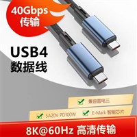 USB4.0:8K60HZ,40Gbs快速傳輸  240W 1米快充數據線高清傳輸線支持筆記本供電最新雷電4